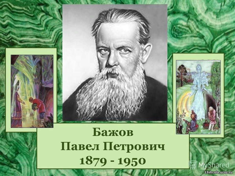 Портрет п.п.Бажова. 2024 год бажова